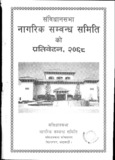 Nagarik sambandha.pdf.jpg