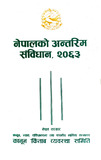 Nepalko_Antarim_Sambhidhan_2063.pdf.jpg