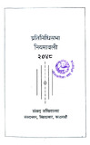 Pratinidhisabha_Nimawoli_2048.pdf.jpg